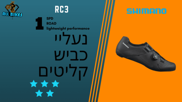 נעלי רכיבה כביש Shimano RC3