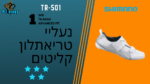 נעליי טריאתלון Shimano TR5 TR 501