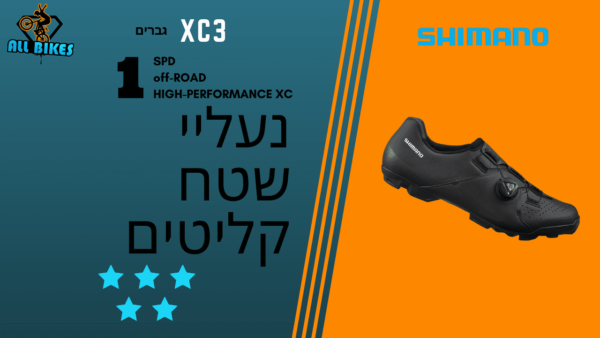 נעל רכיבה שטח לגברים Shimano XC3